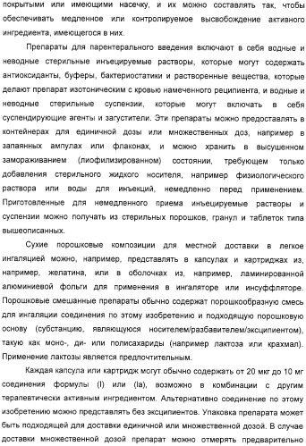 Производные фенэтаноламина для лечения респираторных заболеваний (патент 2332400)