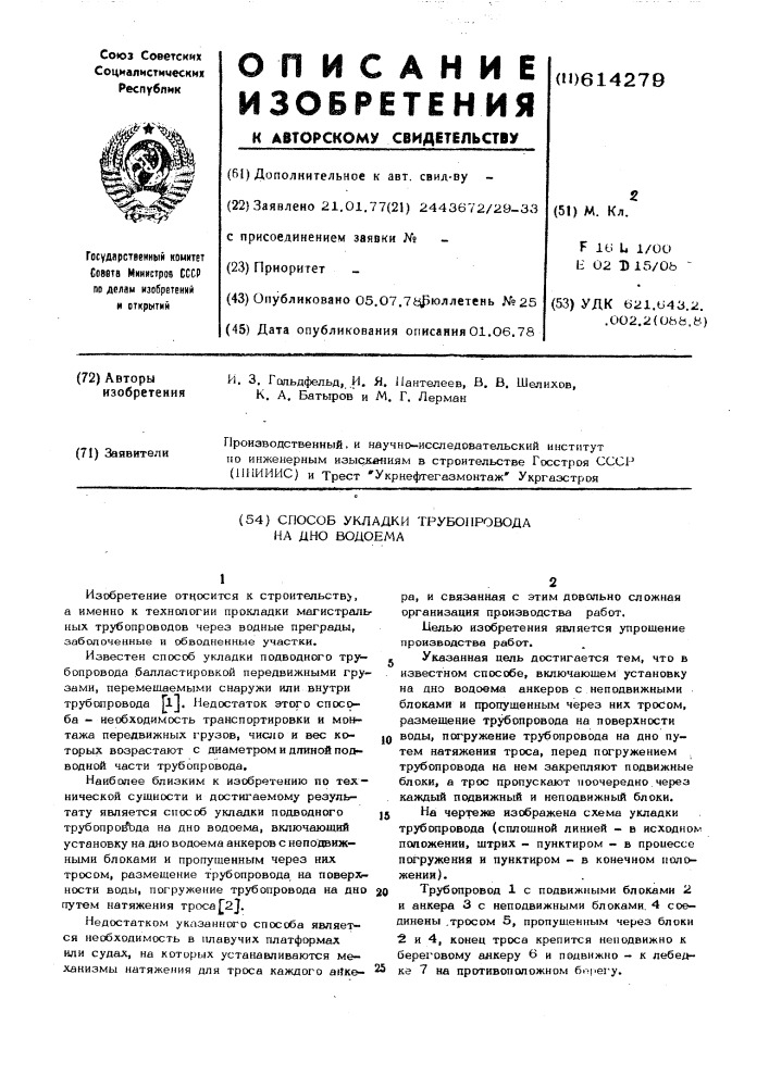 Способ укладки трубопровода на дно водоема (патент 614279)