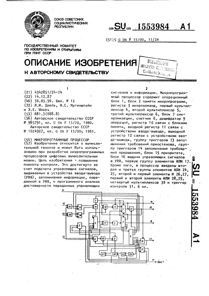 Микропрограммный процессор (патент 1553984)