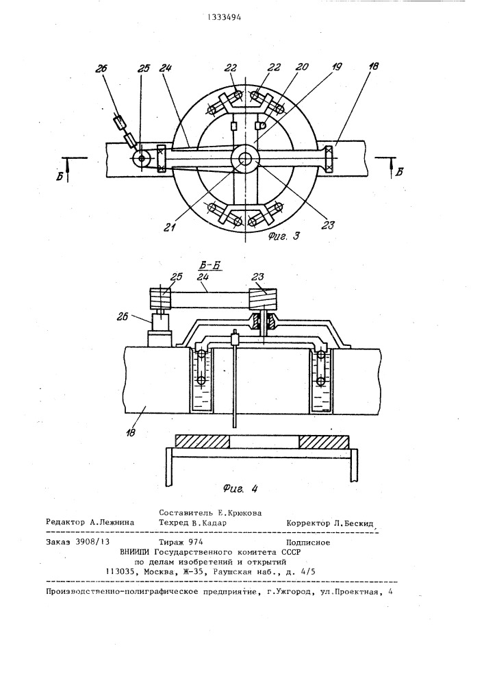 Машина термической резки (патент 1333494)