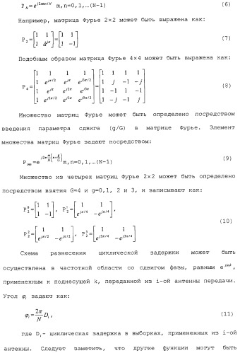 Способы передачи с разнесением задержки и пространственно-частотным разнесением (патент 2438242)