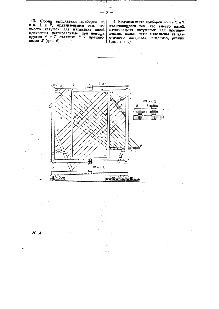 Устройство для переноса контуров аэроснимков на планшет (патент 28030)