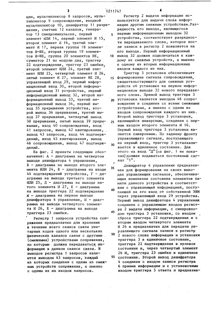 Устройство для сопряжения процессоров в многопроцессорной вычислительной системе (патент 1211747)