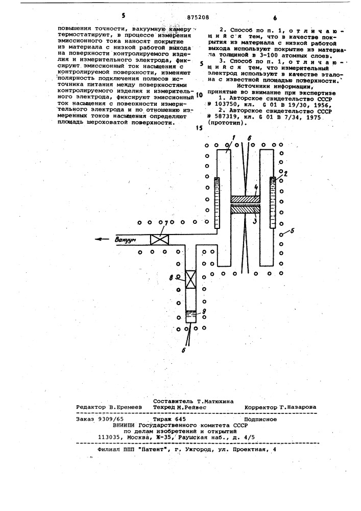 Способ определения площади шероховатой поверхности электропроводных изделий (патент 875208)