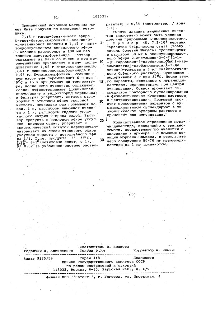 Способ получения производных мурамилпептидантигенов (патент 1055312)