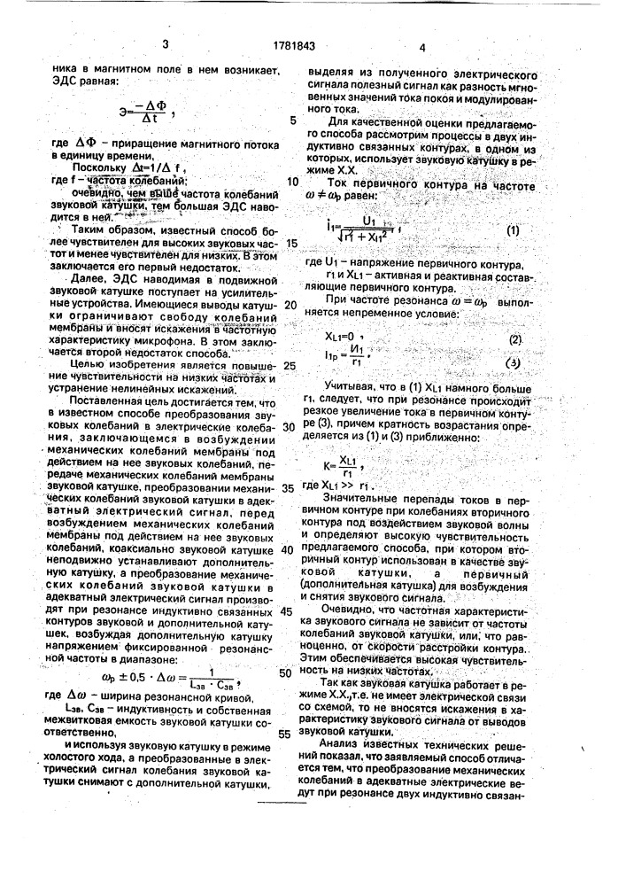 Способ преобразования звуковых колебаний в электрические колебания (патент 1781843)