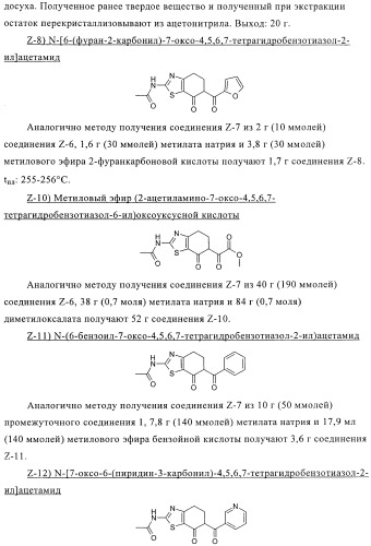 Тиазолилдигидроиндазолы (патент 2403258)