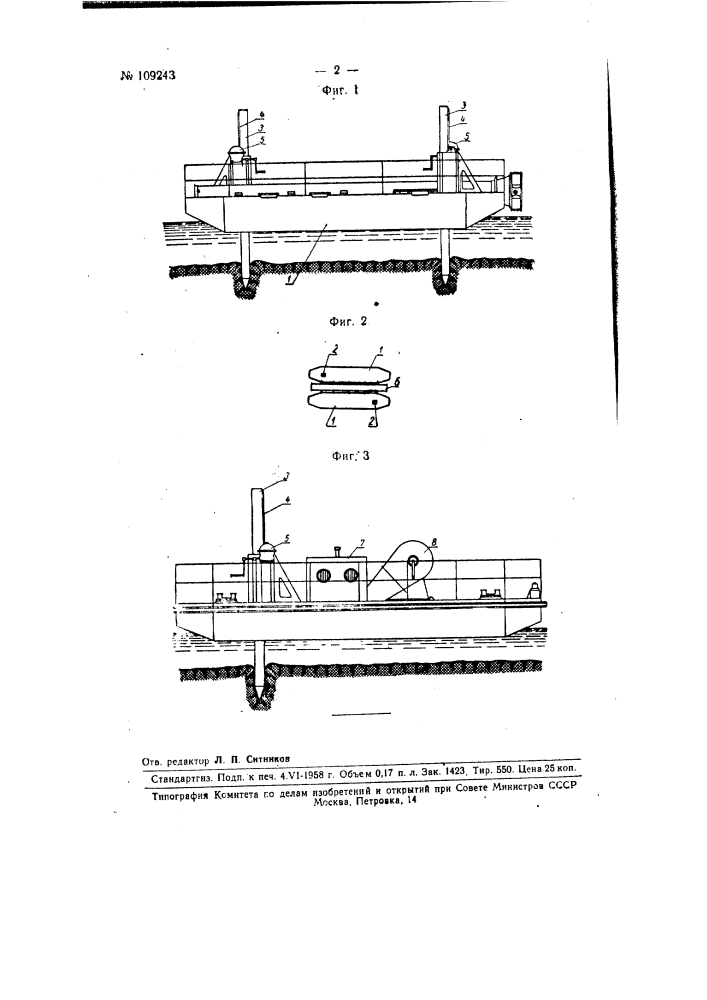 Понтон для поддержания плавучего грунтопровода землесоса (патент 109243)