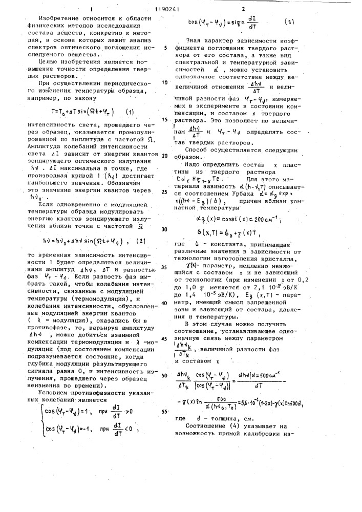 Способ определения состава твердых растворов (патент 1190241)