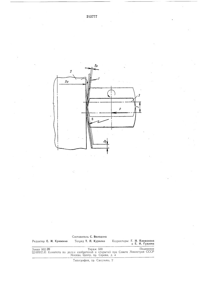Способ обкатки деталей цилиндрическим роликом (патент 212777)