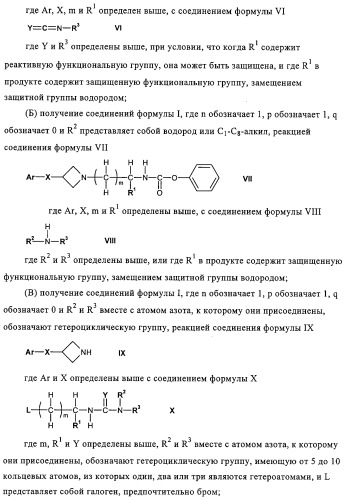 Производные азетидина в качестве антагонистов ccr-3 рецептора (патент 2314292)