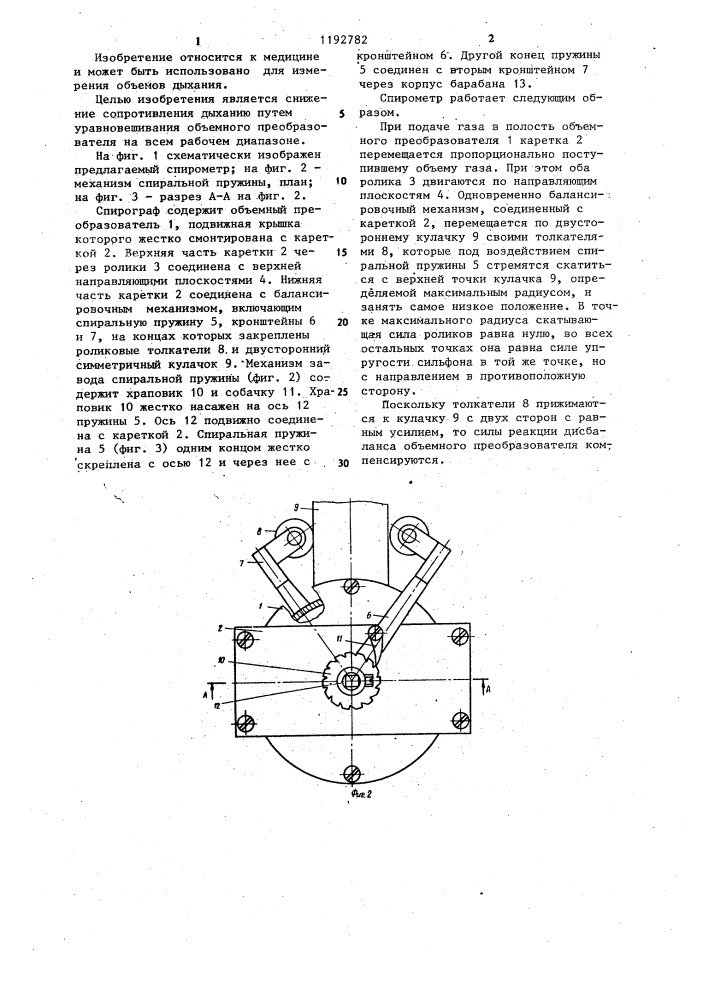 Спирометр (патент 1192782)