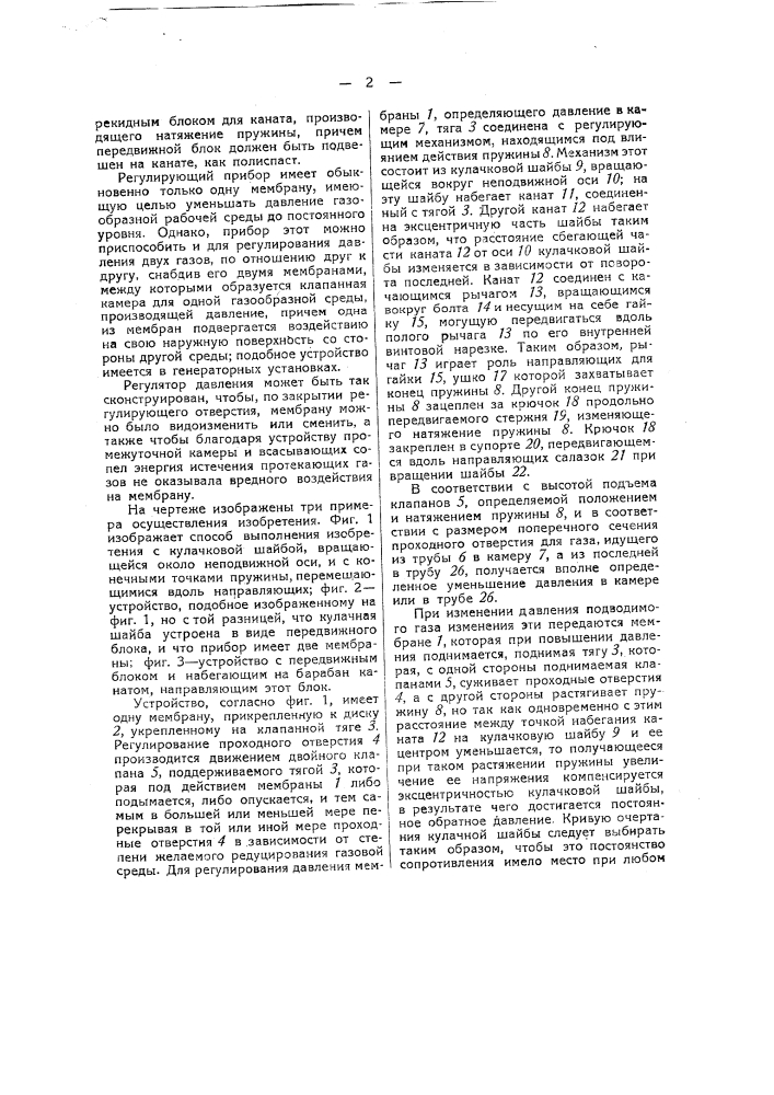 Пружинный регулятор давления (патент 38985)
