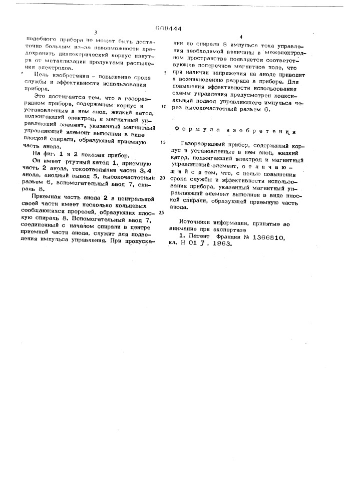 Газоразрядный прибор (патент 669444)