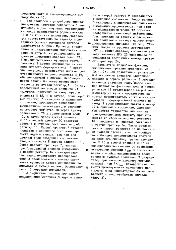 Устройство для анализа формы непериодических импульсных и частотных сигналов (патент 1187103)