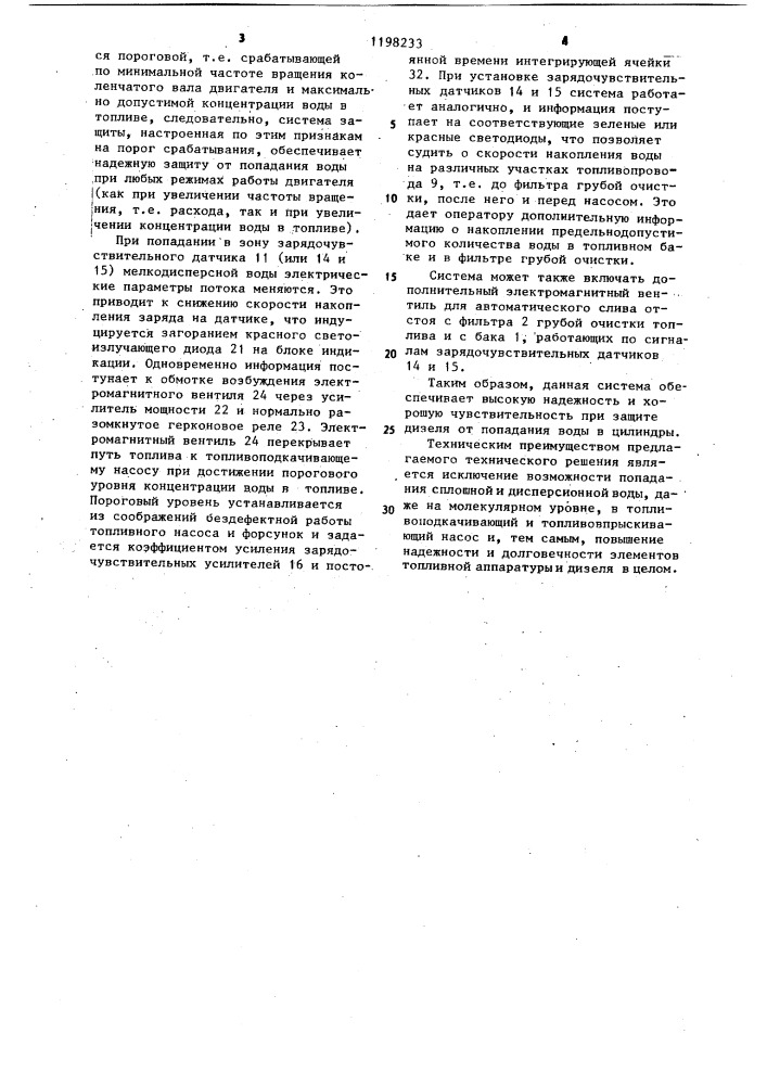 Система защиты дизеля от попадания воды в цилиндры совместно с топливом (патент 1198233)