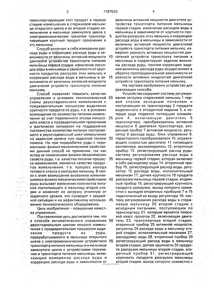 Способ автоматического управления двухстадийальным циклом мокрого измельчения (патент 1787543)