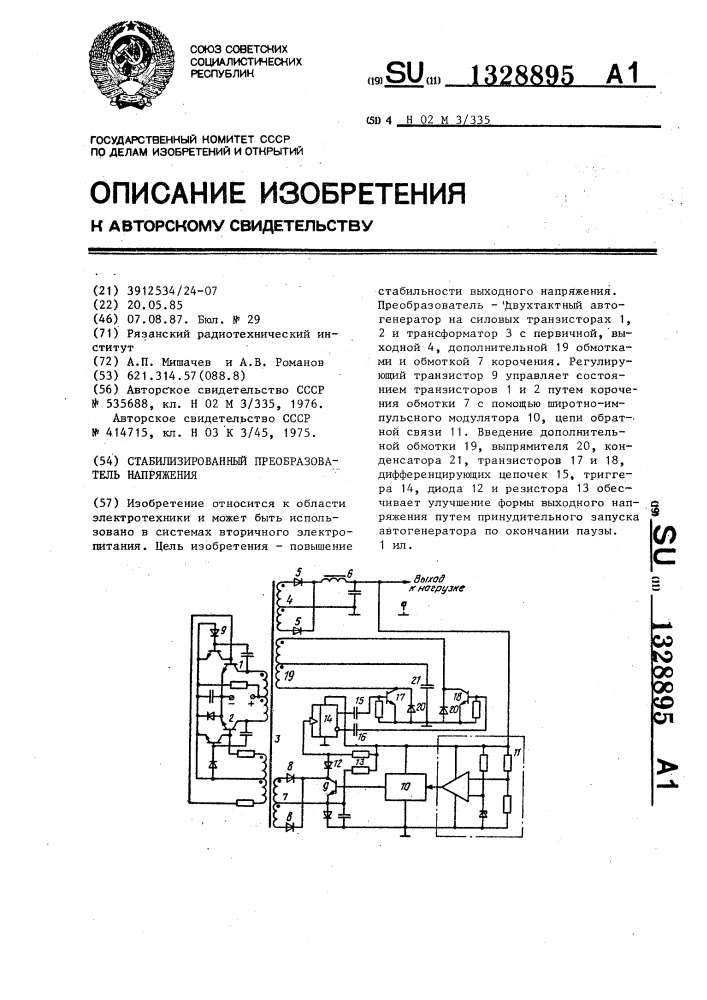 Стабилизированный преобразователь напряжения (патент 1328895)