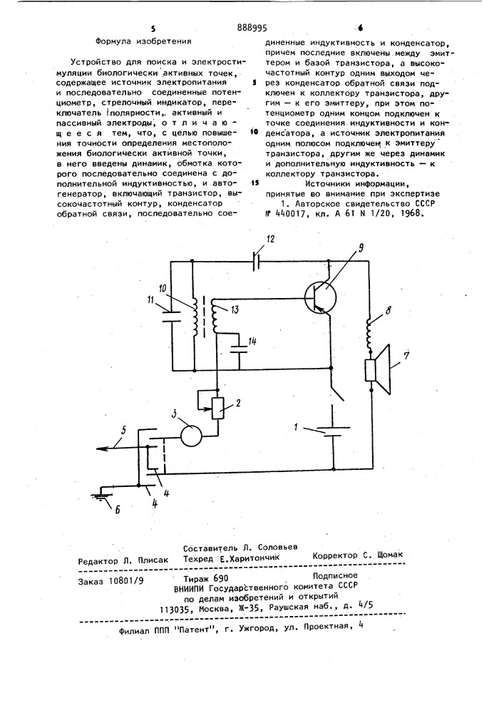Устройство для поиска и электростимуляции биологически активных точек (патент 888995)