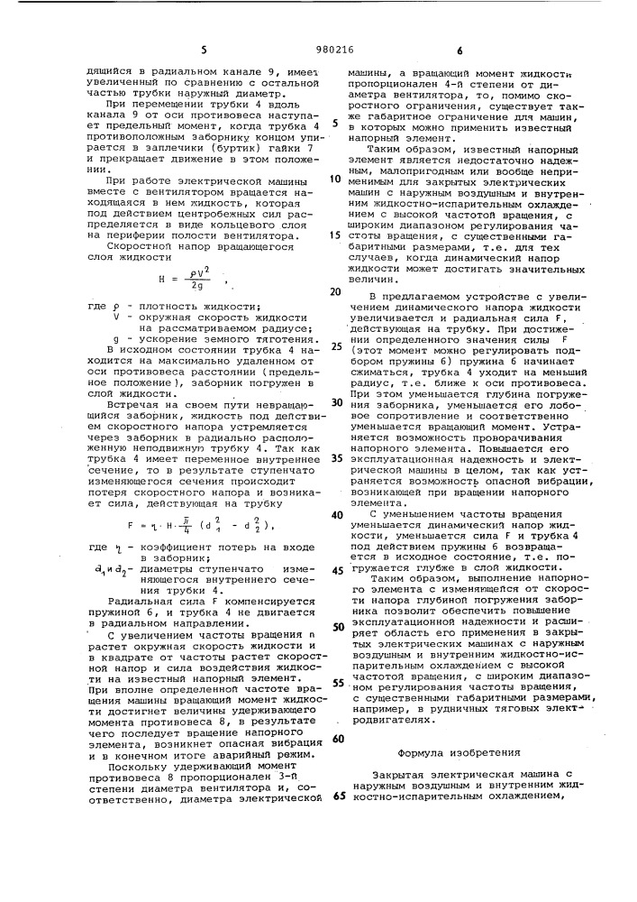 Закрытая электрическая машина (патент 980216)