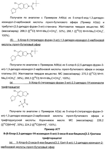 Гетероциклические замещенные фенилметаноны в качестве ингибиторов переносчика глицина 1 (патент 2405771)