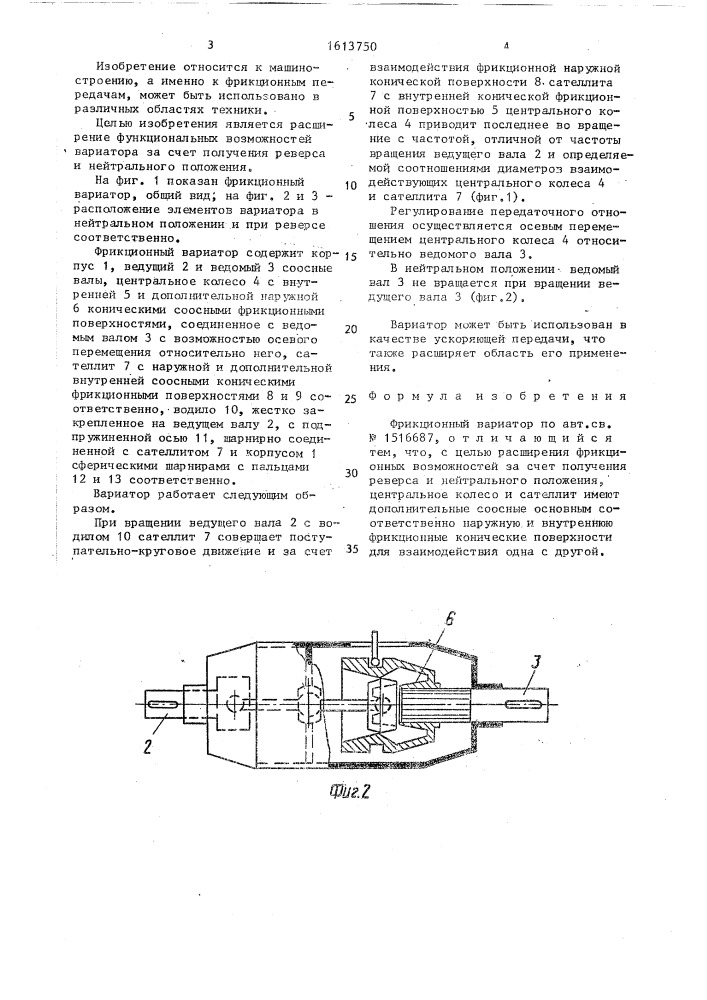 Фрикционный вариатор (патент 1613750)