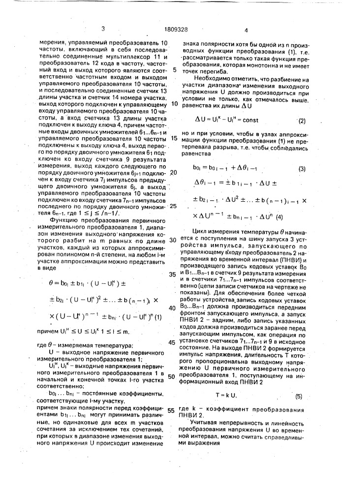 Устройство для измерения температуры (патент 1809328)