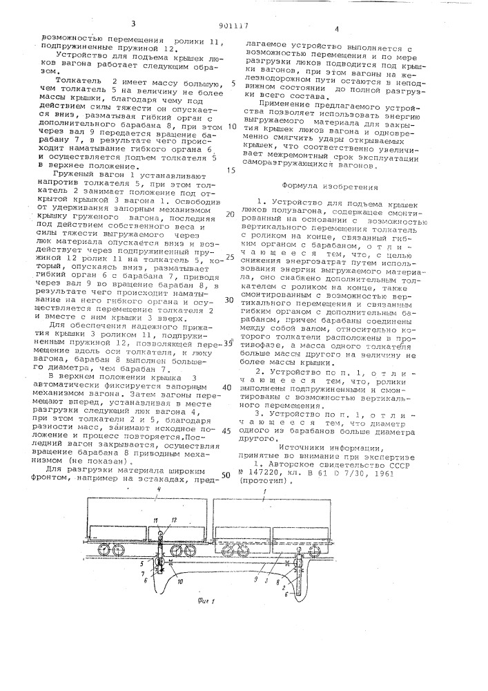 Устройство для подъема крышек люков полувагона (патент 901117)