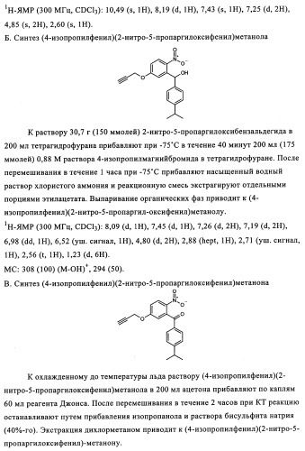 Производные арилхиназолина, которые способствуют высвобождению паратиреоидного гормона (патент 2358972)