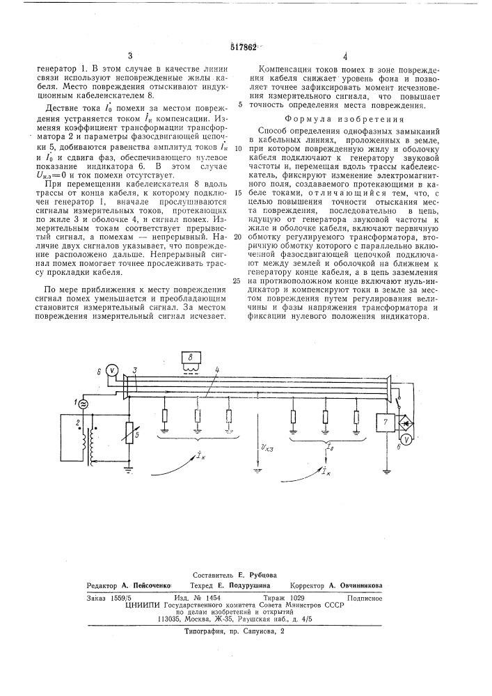 Способ определения однофазных замыканий в кабельных линиях (патент 517862)