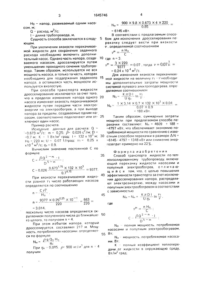 Способ транспорта жидкости по теплоизолированному трубопроводу (патент 1645746)