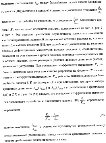 Высоконаправленная кольцевая фазированная антенная решетка (патент 2310956)