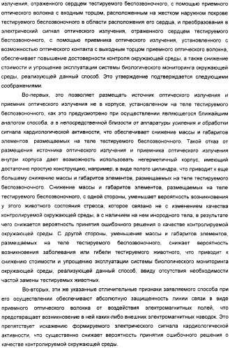 Способ биологического мониторинга окружающей среды (варианты) и система для его осуществления (патент 2308720)