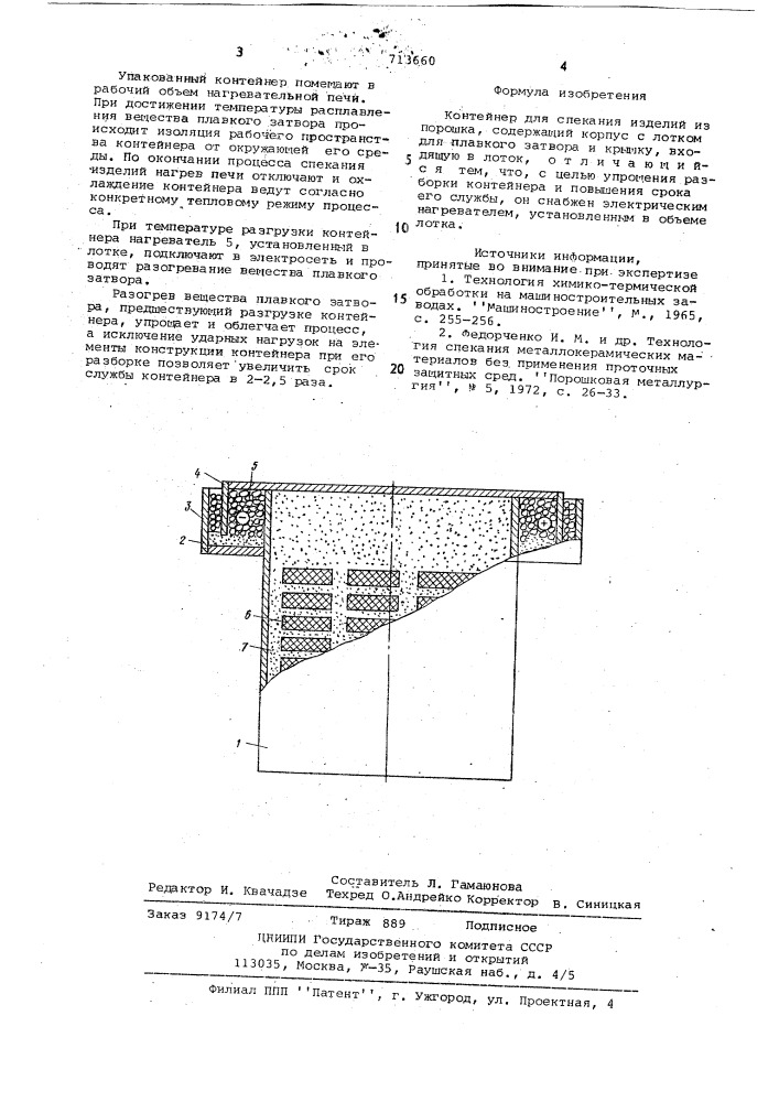 Контейнер для спекания изделий из порошка (патент 713660)