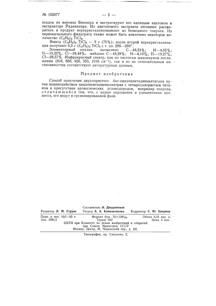 Патент ссср  152877 (патент 152877)