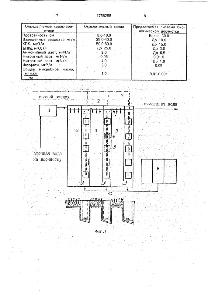 Устройство для очистки сточных вод (патент 1756288)