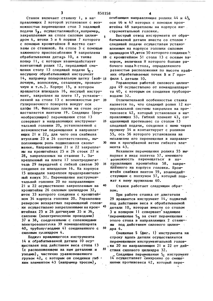 Копировальный станок (патент 850358)