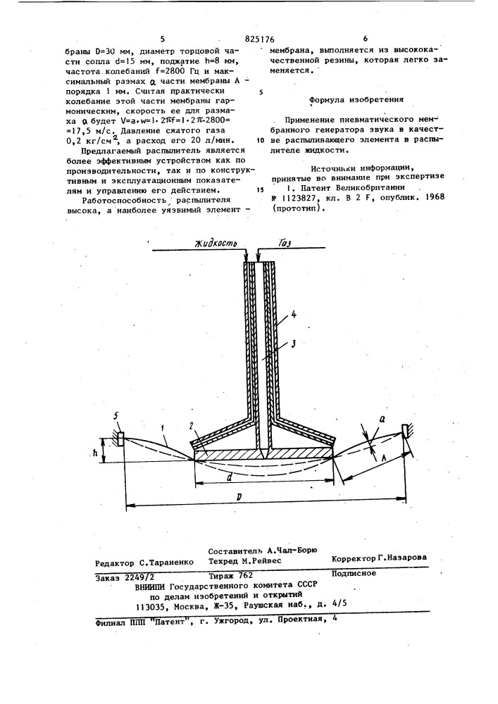 Распыливающий элемент (патент 825176)