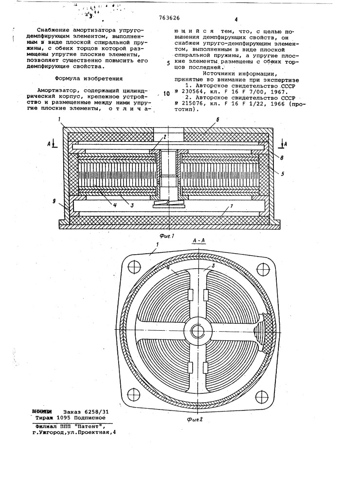 Амортизатор (патент 763626)