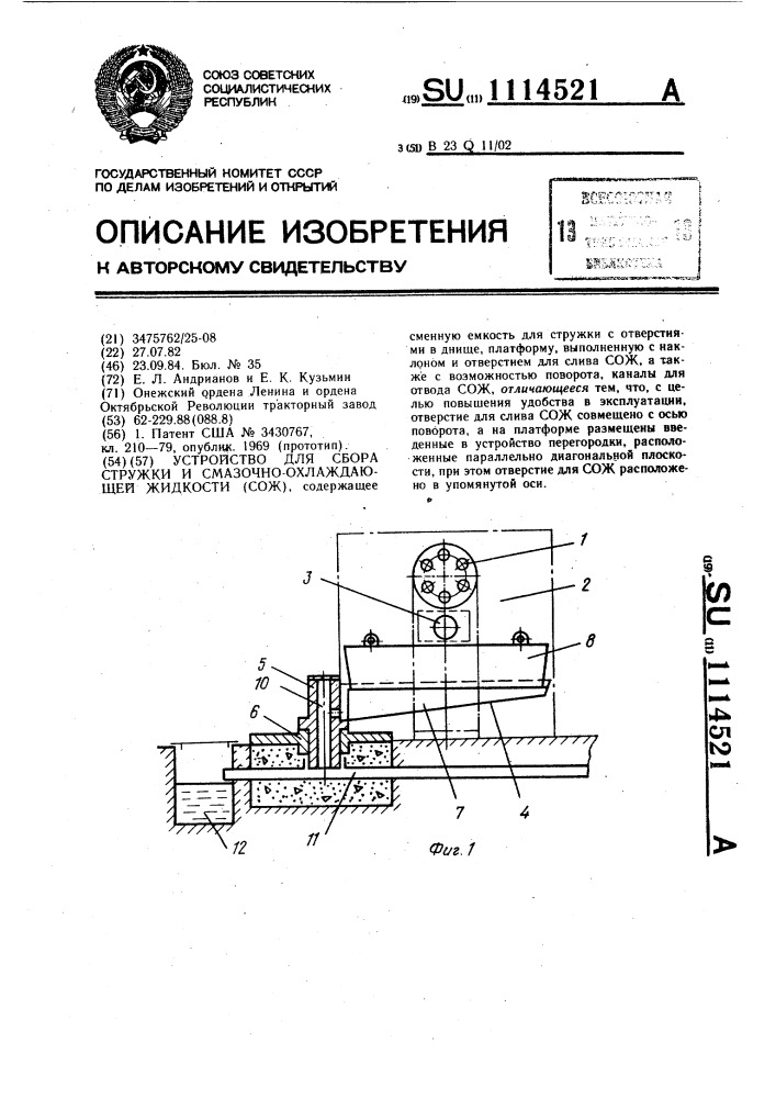Устройство для сбора стружки и смазочно-охлаждающей жидкости "сож (патент 1114521)