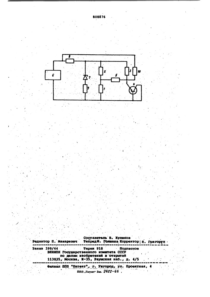 Устройство для измерения температуры (патент 808876)