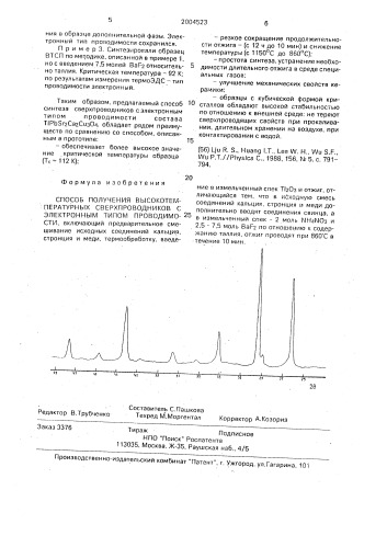 Способ получения высокотемпературных сверхпроводников с электронным типом проводимости (патент 2004523)