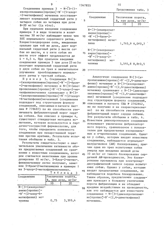 Способ получения n-(3-алкиламинопропил)-n-фенилмочевины или их фармакологическиприемлемых солей (патент 1367855)