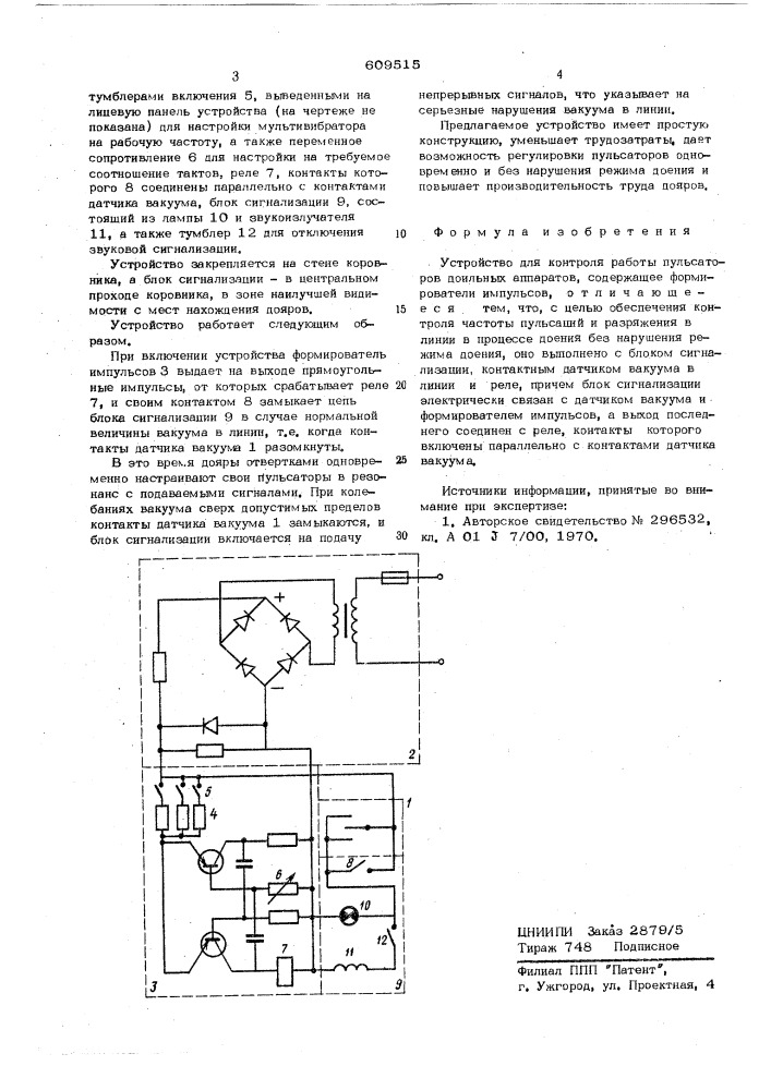 Устройство для контроля работы пульсаторов доильных аппаратов (патент 609515)