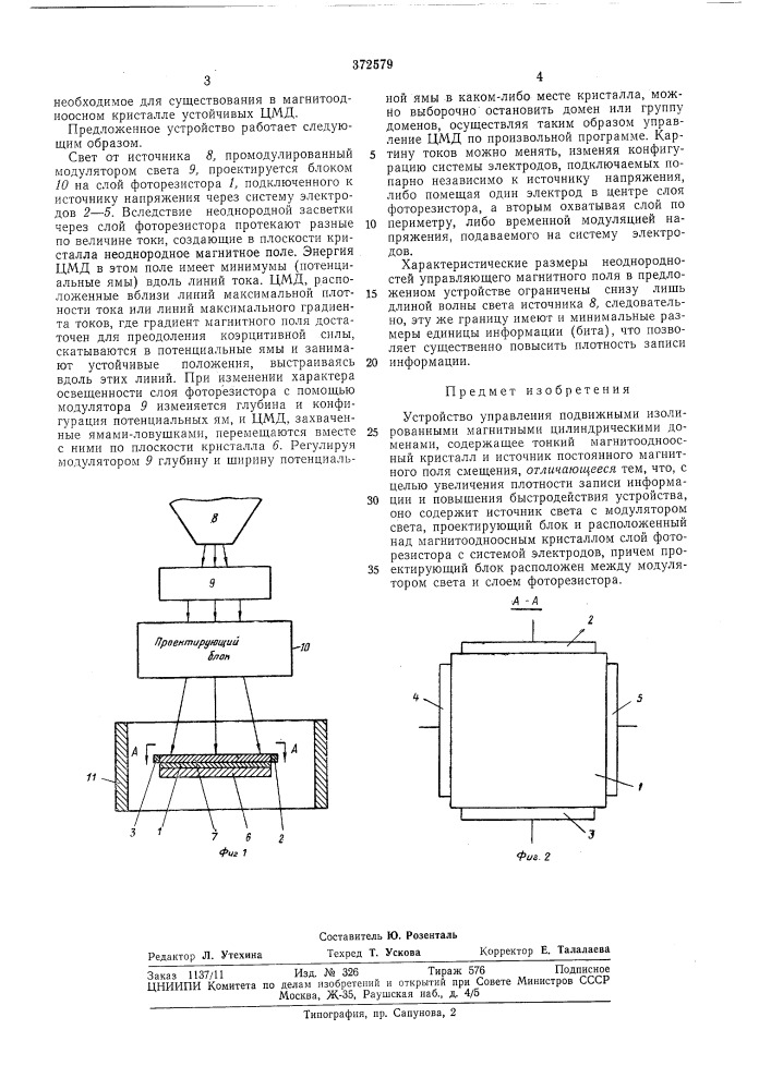 Устройство управления подвижными (патент 372579)