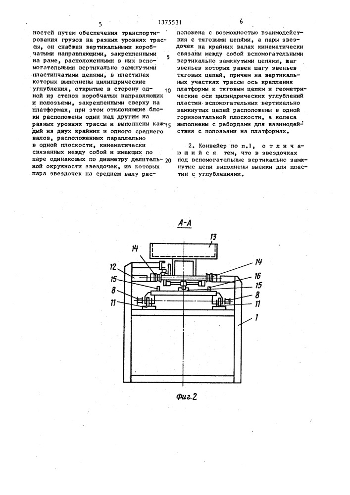 Вертикально-замкнутый тележечный конвейер (патент 1375531)