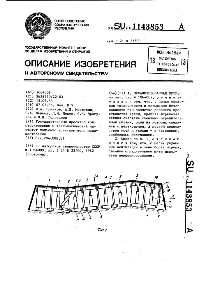 Механизированная крепь (патент 1143853)