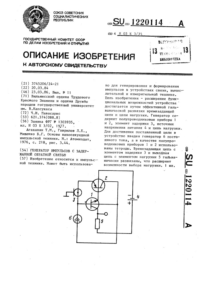 Генератор импульсов с задержанной обратной связью (патент 1220114)