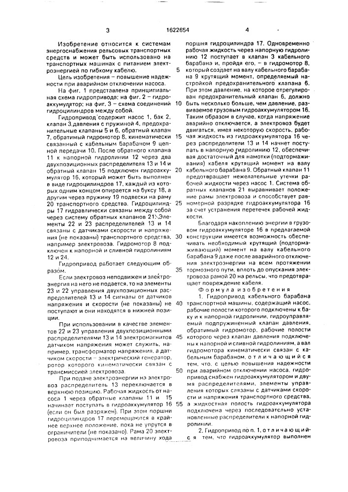 Гидропривод кабельного барабана транспортной машины (патент 1622654)