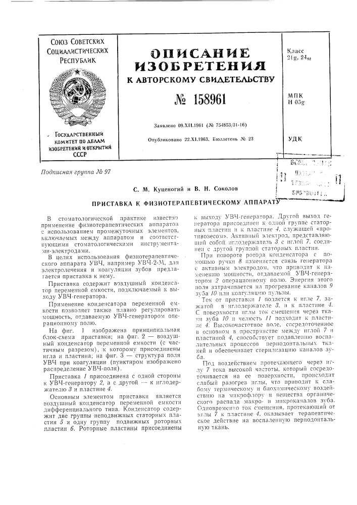 Патент ссср  158961 (патент 158961)